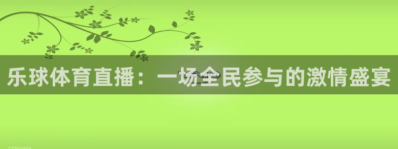 斗球直播下载安卓